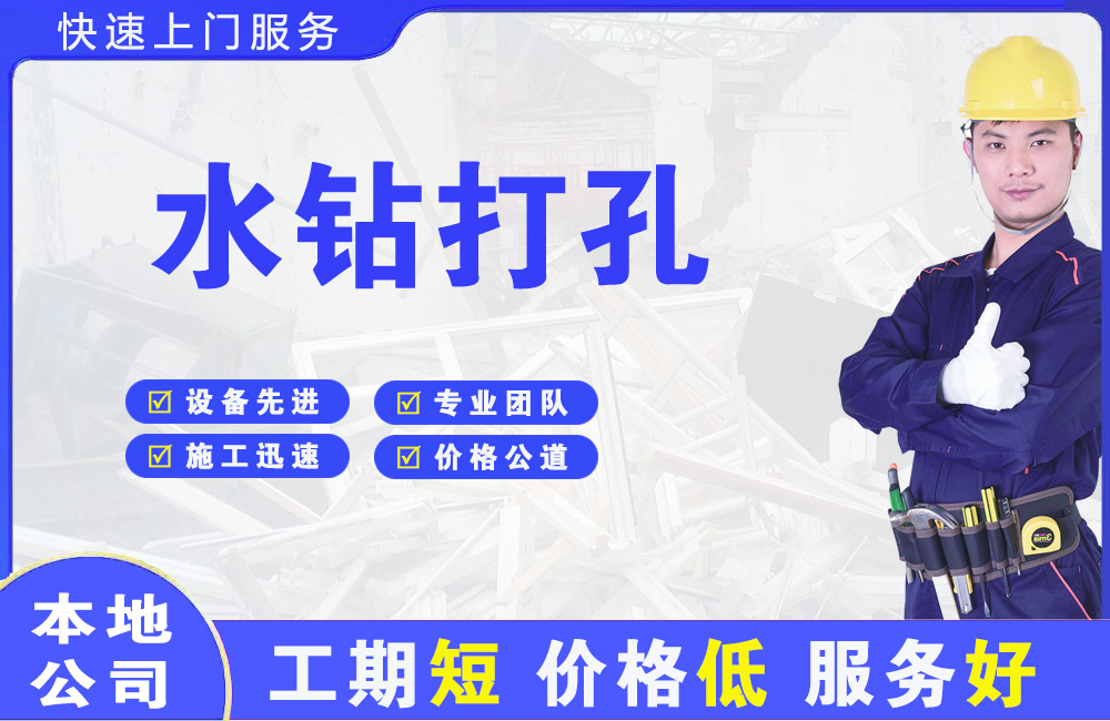 漯河水钻打孔